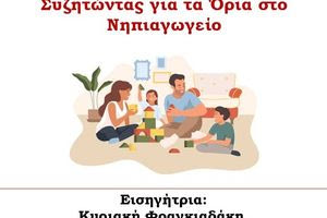 Κέντρο Κοινότητας Δήμου Μαλεβιζίου: Ενημερωτική δράση στο Νηπιαγωγείο Αγίας Πελαγίας
