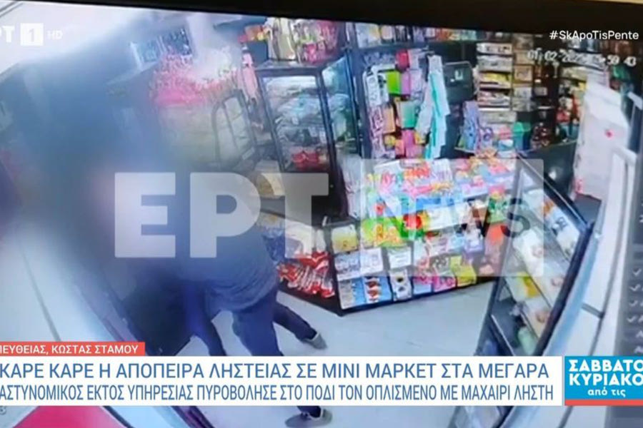 Βίντεο ντοκουμέντο από τη ληστεία στα Μέγαρα: Η στιγμή που αστυνομικός πυροβολεί τον δράστη