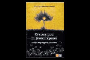 Η μαντινάδα