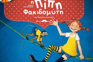 Το πολιτιστικό ημερολόγιο του Δήμου Ηρακλείου από 14-20 Φεβρουαρίου