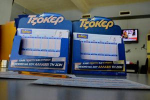 Ξανά Τζακ Ποτ στο Τζόκερ: 28,5 εκατομμύρια στη νέα κλήρωση