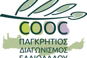 Συνεχίζονται οι αιτήσεις για τον 11ο Παγκρήτιο Διαγωνισμό Τυποποιημένου Ελαιολάδου