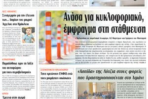 Πρωτοσέλιδο 13/3/2025