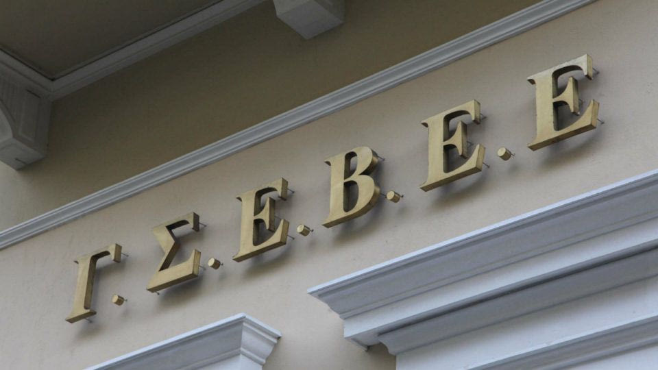 ΓΣΕΒΕΕ: Κινητοποίηση στις 28 Μαρτίου κατά του νέου φορολογικού νόμου