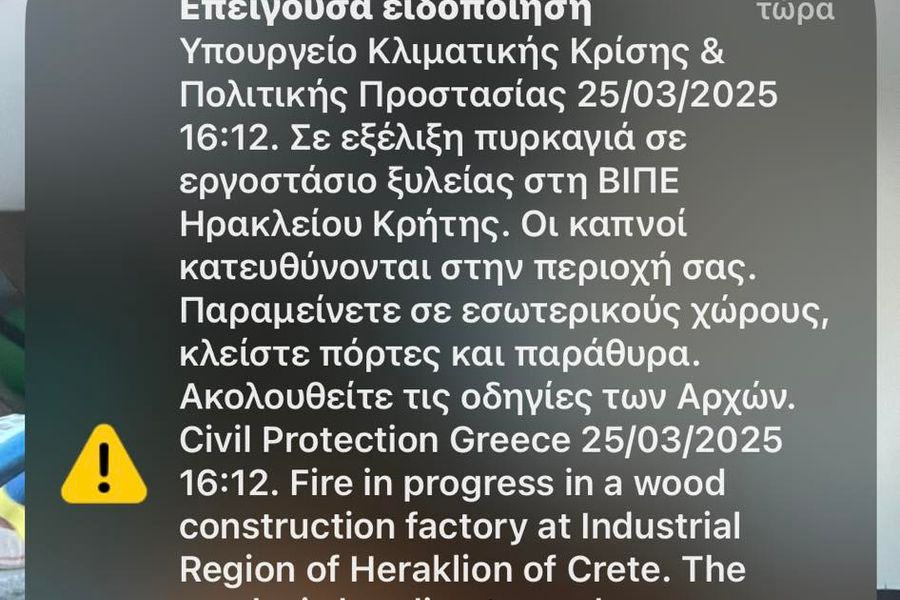 Φωτιά σε εργοστάσιο στη Βιομηχανική περιοχή: Μήνυμα του 112 σε κατοίκους του Ηρακλείου εξαιτίας των καπνών