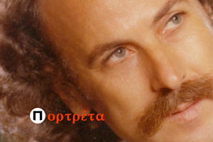 Έβαλε ο Θεός σημάδι… – Ένα πορτρέτο του Νίκου Ξυλούρη