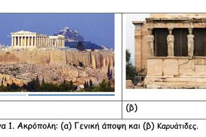 Η Κλασική Ελλάδα (ca 480-323 π.Χ.)