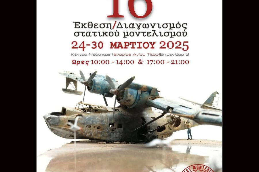 Έκθεση Στατικού Μοντελισμού στο Κέντρο Νεότητας Αγ. Τίτου