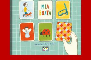 Παρουσίαση βιβλίου :«Κάθε εποχή μια βόλτα!» της Χριστίνας Αποστολίδη