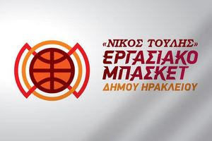 Δήμος Ηρακλείου: Αποτελέσματα Εργασιακού Πρωταθλήματος Μπάσκετ “Νίκος Τούλης”