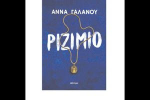 Ένας έρωτας που επιμένει