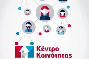 Κέντρο Κοινότητας στα Ανώγεια