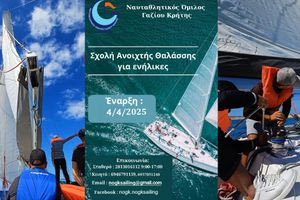 Ηράκλειο: Έναρξη μαθημάτων Ιστιοπλοΐας Ανοικτής Θάλασσας από τον ΝΟΓΚ