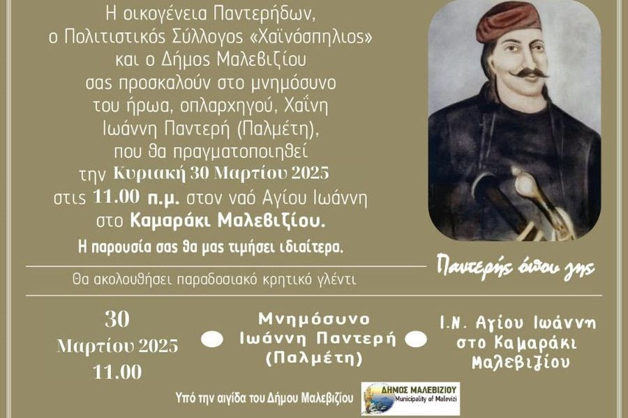 Τιμητική εκδήλωση για τον Καπετάν Ιωάννη Παλμέτη – Παντερή την Κυριακή στο Καμαράκι