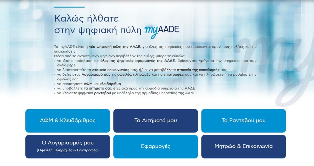 ΕΝΦΙΑ 2025: Τέλος προθεσμίας για την πληρωμή της πρώτης δόσης