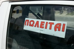 Ηράκλειο: Πλήρωσαν χιλιάδες ευρώ για την αγορά αυτοκινήτων και δεν τα πήραν ποτέ…