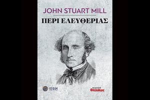 Περί ελευθερίας
