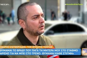 «Αισθάνθηκα τη στιγμή της σύγκρουσης των τρένων»: Συγκλονίζει γιος θύματος των Τεμπών