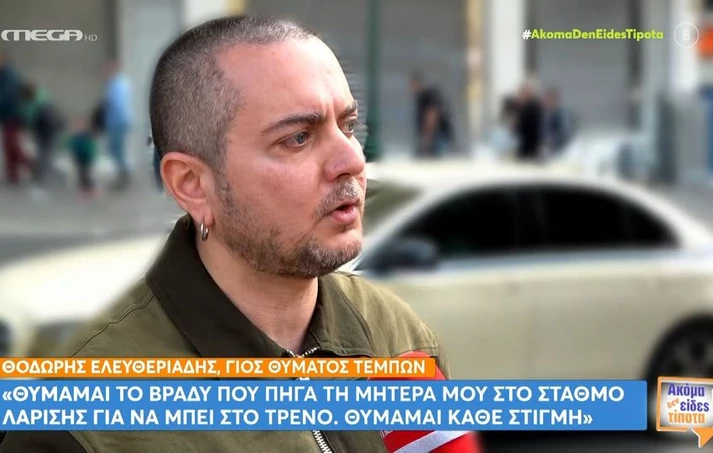 «Αισθάνθηκα τη στιγμή της σύγκρουσης των τρένων»: Συγκλονίζει γιος θύματος των Τεμπών