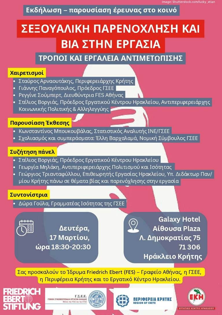 Ένα στους τρεις εργαζόμενους έχει δεχτεί σεξουαλική παρενόχληση – Συγκλονίζουν τα στοιχεία της έκθεσης
