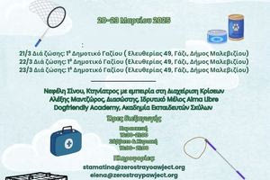 Μαλεβίζι : Εκπαιδευτικό πρόγραμμα για τις πρώτες βοήθειες και την περίθαλψη αδέσποτων ζώων