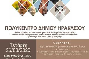 Συνεχίζεται ο κύκλος ομιλιών «Κοινωνία και Ζώα» από το Δήμο Ηρακλείου