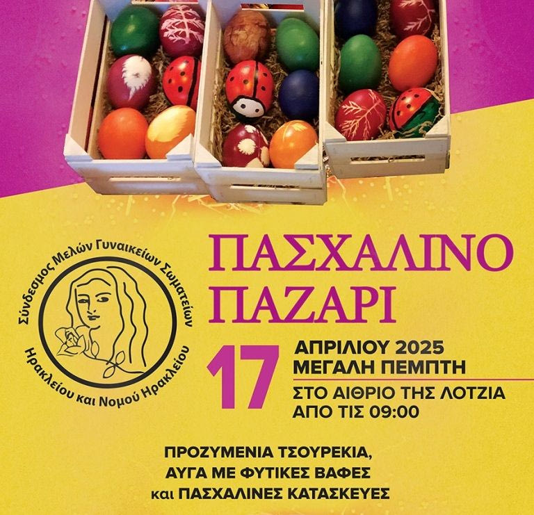 Παζάρι με πασχαλινά αυγά και προζυμένια τσουρέκια
