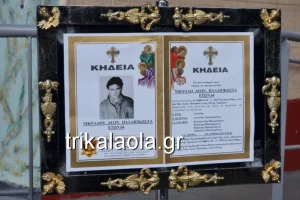 Νίκος Παλαιοκώστας: Κηδεύτηκε στα Τρίκαλα, άφαντος ο αδελφός του Βασίλης