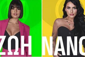 Τρεις Κρητικιές με …Μεγάλο Αδερφό