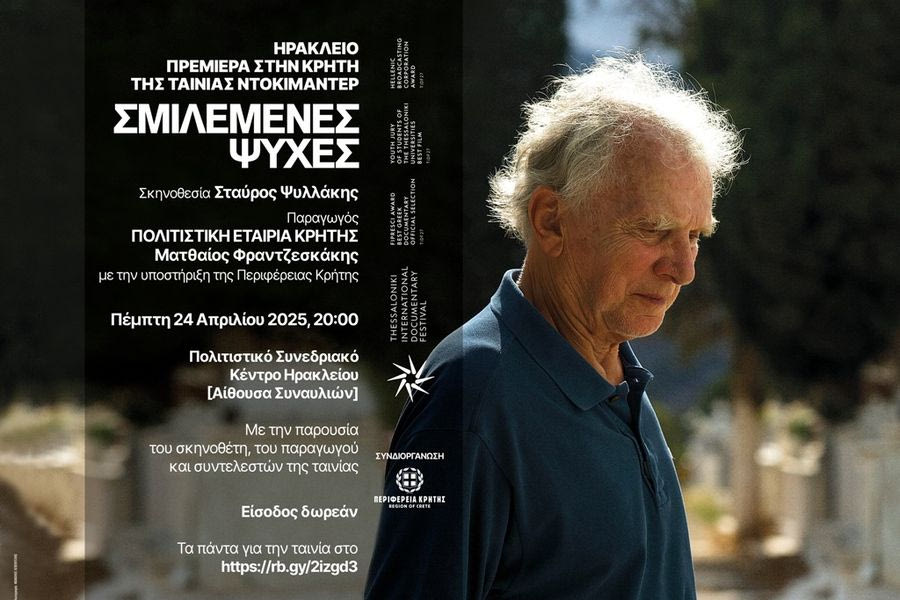 Η Περιφέρεια Κρήτης παρουσιάζει το ντοκιμαντέρ «ΣΜΙΛΕΜΕΝΕΣ ΨΥΧΕΣ»
