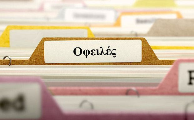 Δεύτερη ευκαιρία ρύθμισης οφειλών προς Δημόσιο και Ταμεία