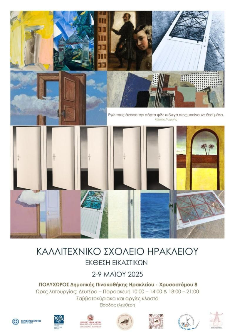 Στις 2 Μαΐου τα εγκαίνια της Έκθεσης Εικαστικών του Καλλιτεχνικού Σχολείου Ηρακλείου