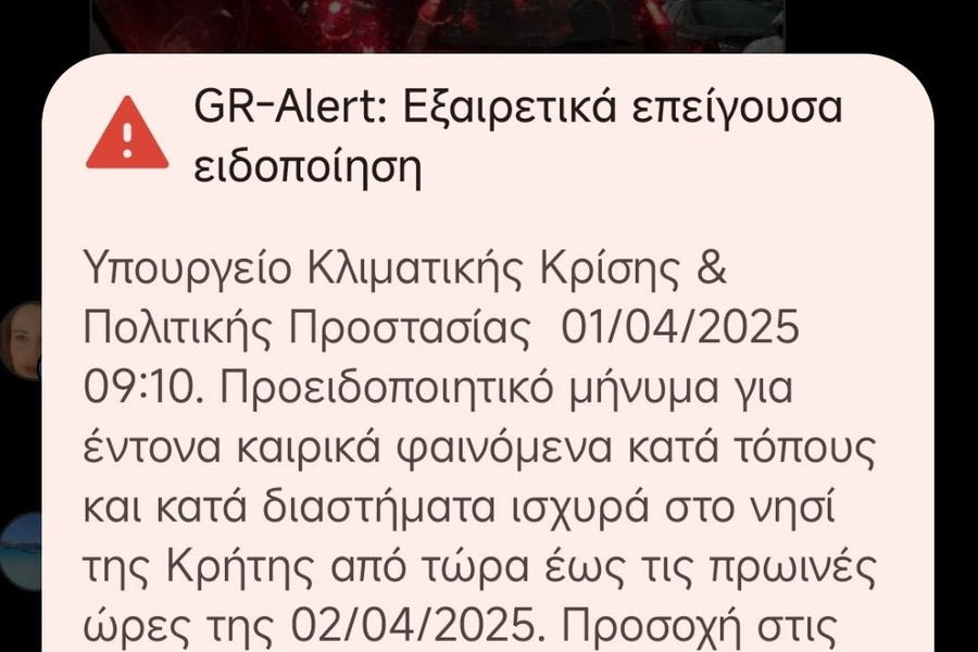 Κακοκαιρία στην Κρήτη – Μήνυμα από το 112