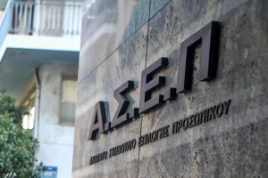 ΑΣΕΠ: Από σήμερα οι αιτήσεις συμμετοχής στον 2ο πανελλήνιο γραπτό διαγωνισμό