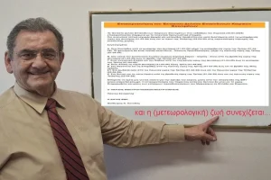 Τέλος ο Θοδωρής Κολυδάς από την ΕΜΥ