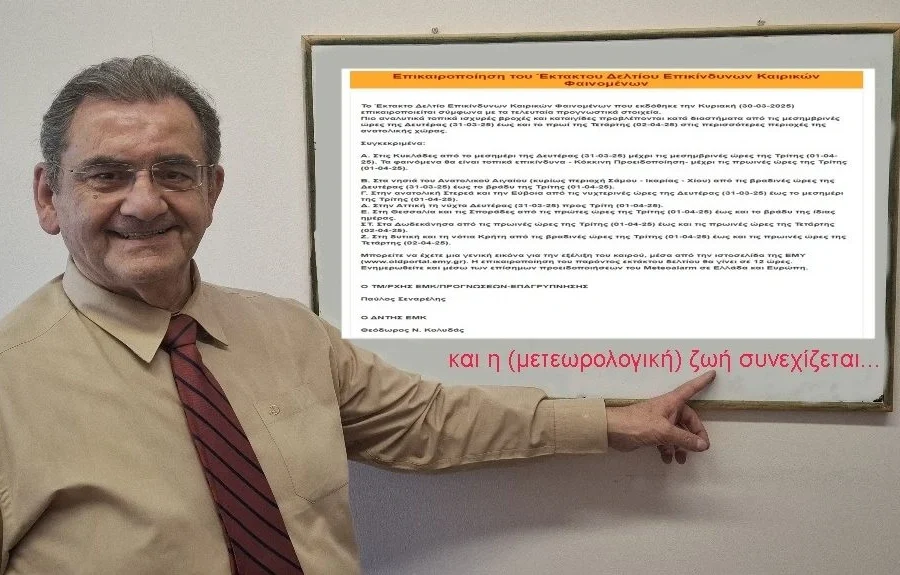 Τέλος ο Θοδωρής Κολυδάς από την ΕΜΥ