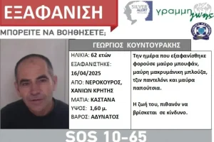 Εξαφάνιση 62χρονου στα Χανιά: Συναγερμός για τον εντοπισμό του