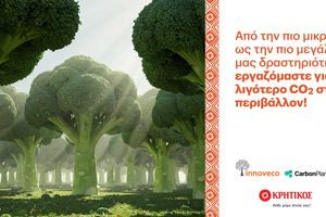 Η ΑΝΕΔΗΚ ΚΡΗΤΙΚΟΣ αποδεικνύει έμπρακτα την ευαισθησία της για το περιβάλλον