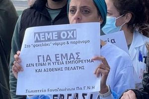 Έντονες αντιδράσεις εργαζομένων και διοίκησης ΠαΓΝΗ για το κυκλοφοριακό