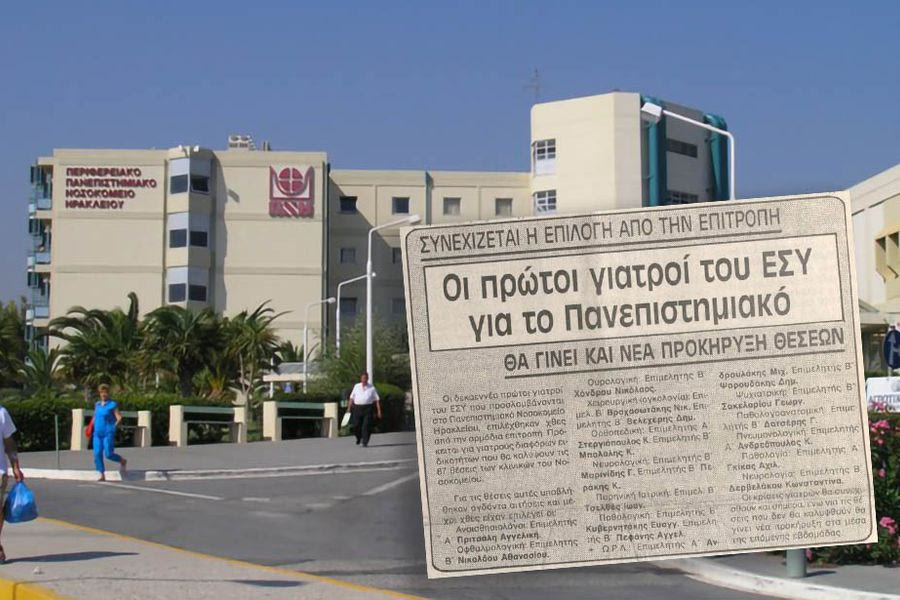 Η πρόσληψη των 19 πρώτων γιατρών ΕΣΥ στο ΠΑΓΝΗ
