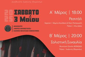 «ΣΤΟ ΘΕΑΤΡΟ»: Μια μουσική παράσταση για την Φωνητική Τέχνη στο ΕΛΜΕΠΑ