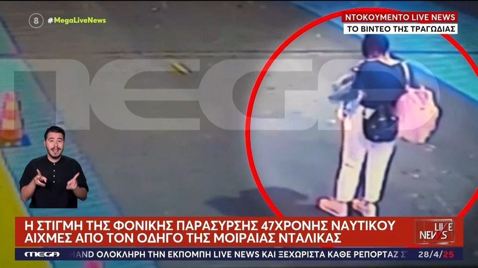 Σοκάρει το βίντεο – ντοκουμέντο από την φονική παράσυρση της 47χρονης ναυτικού στο λιμάνι της Πάτρας