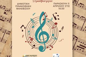 Κοινή συναυλία της Δημοτικής Χορωδίας Μαλεβιζίου με τη χορωδία “Μελωδίες” από την Αλσατία