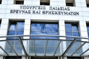 Σε διαβούλευση το νομοσχέδιο του υπουργείου Παιδείας για την αντιμετώπιση της βίας στα πανεπιστήμια