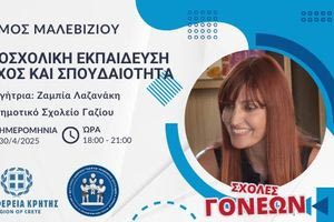 Μαλεβίζι: Δεύτερη Συνάντηση στο πλαίσιο των Σχολών Γονέων