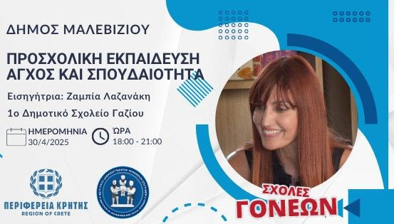 Μαλεβίζι: Δεύτερη Συνάντηση στο πλαίσιο των Σχολών Γονέων