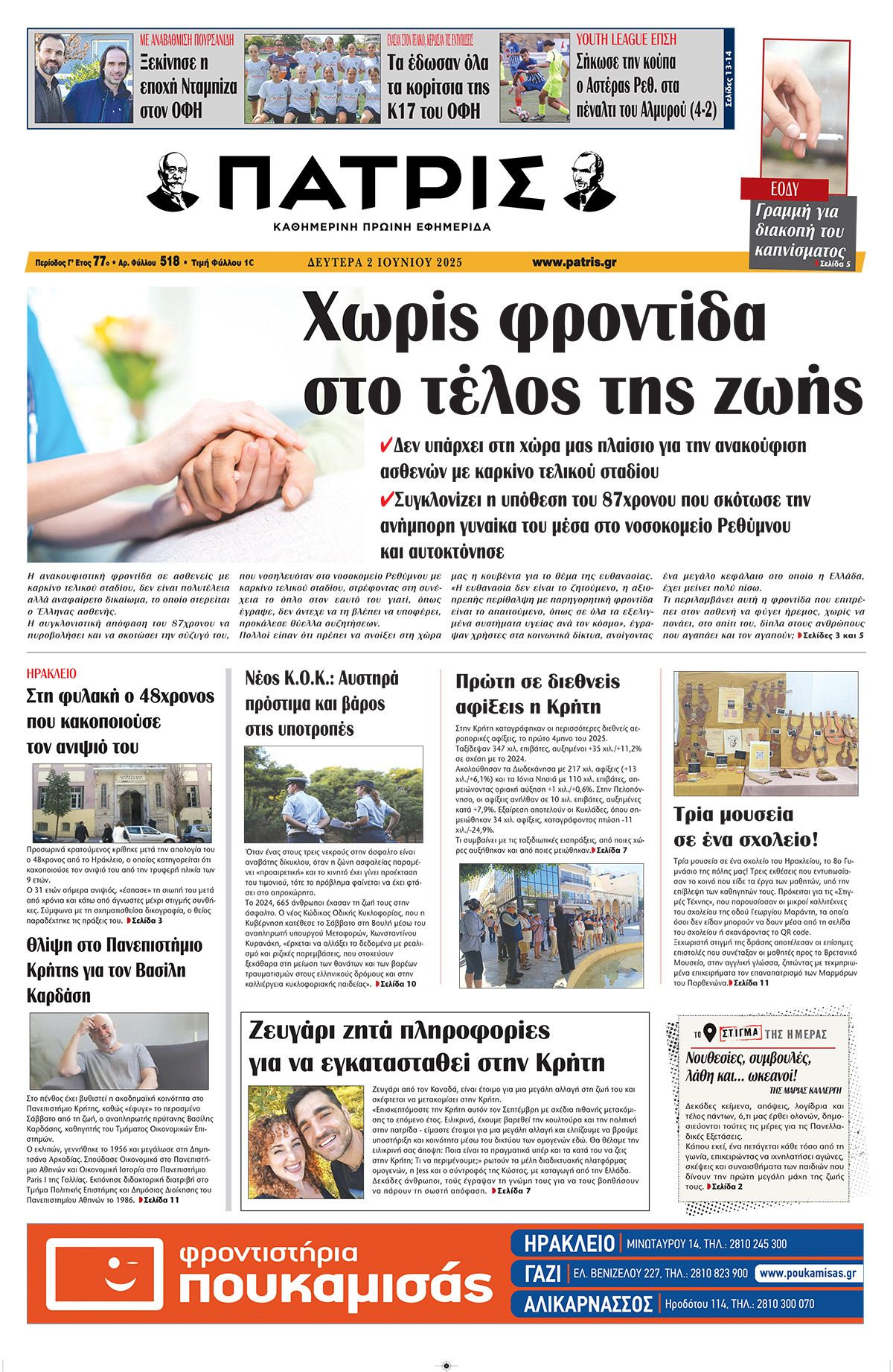 Πρωτοσέλιδο 2/6/2025