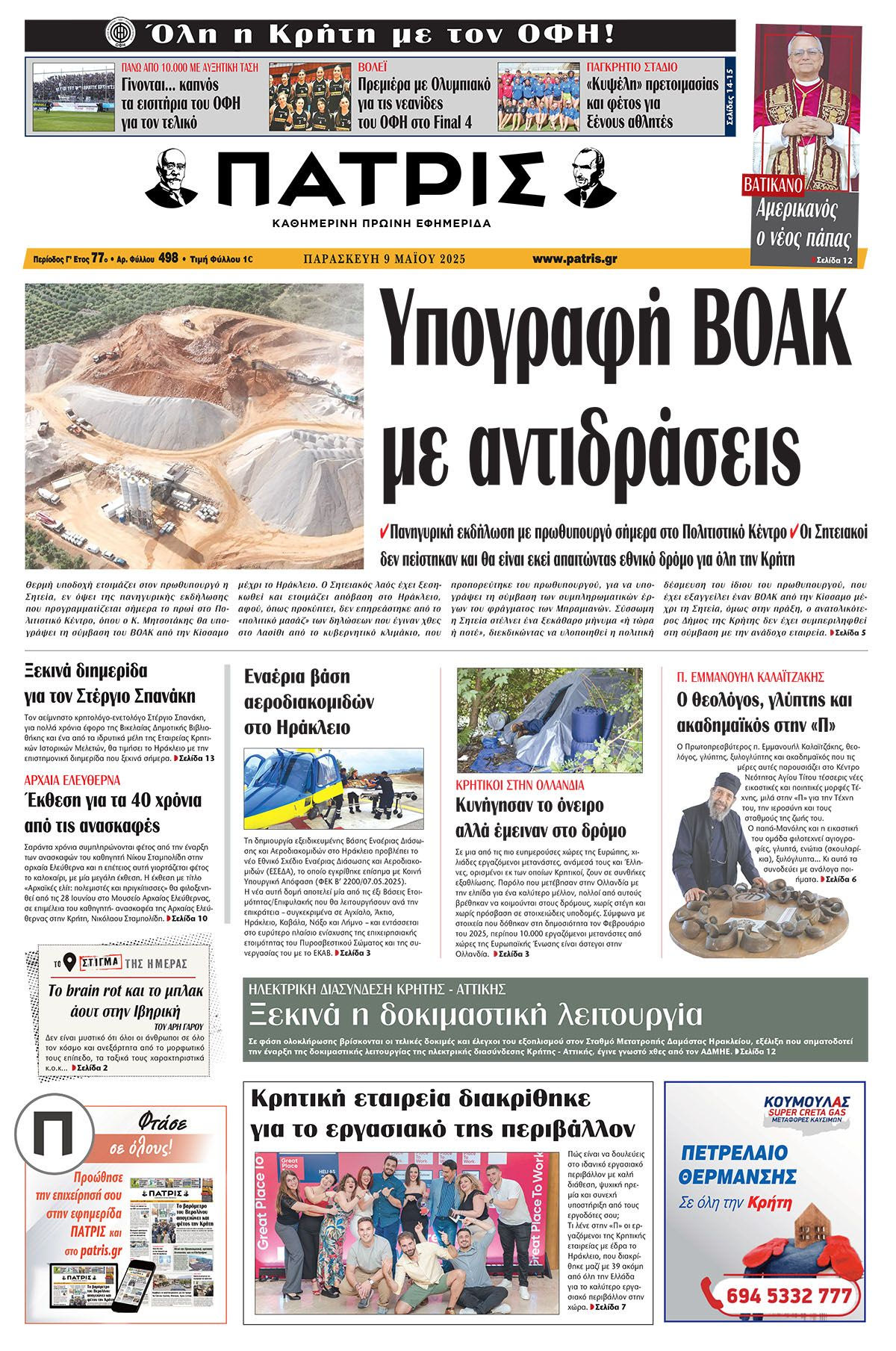 Πρωτοσέλιδο 9/5/2025