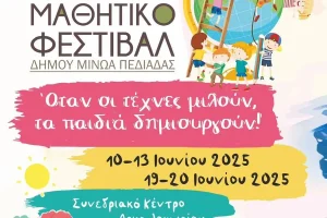 Επανέρχεται ο θεσμός του Μαθητικού Φεστιβάλ στο Δήμο Μινώα Πεδιάδας