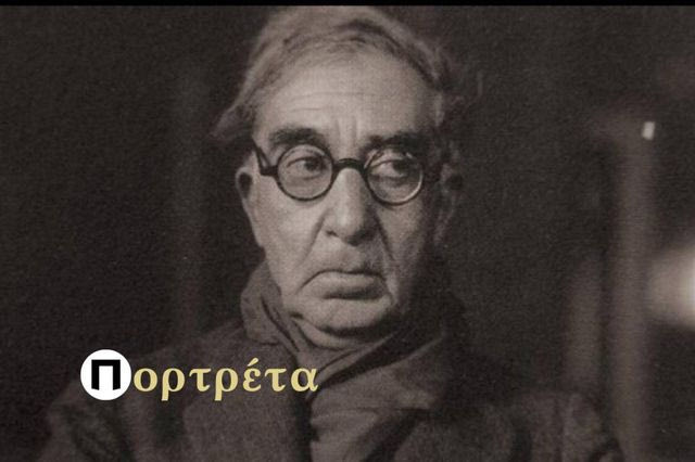 «Οι Ταραντίνοι διασκεδάζουν» – Ένα πορτρέτο του Κωνσταντίνου Καβάφη